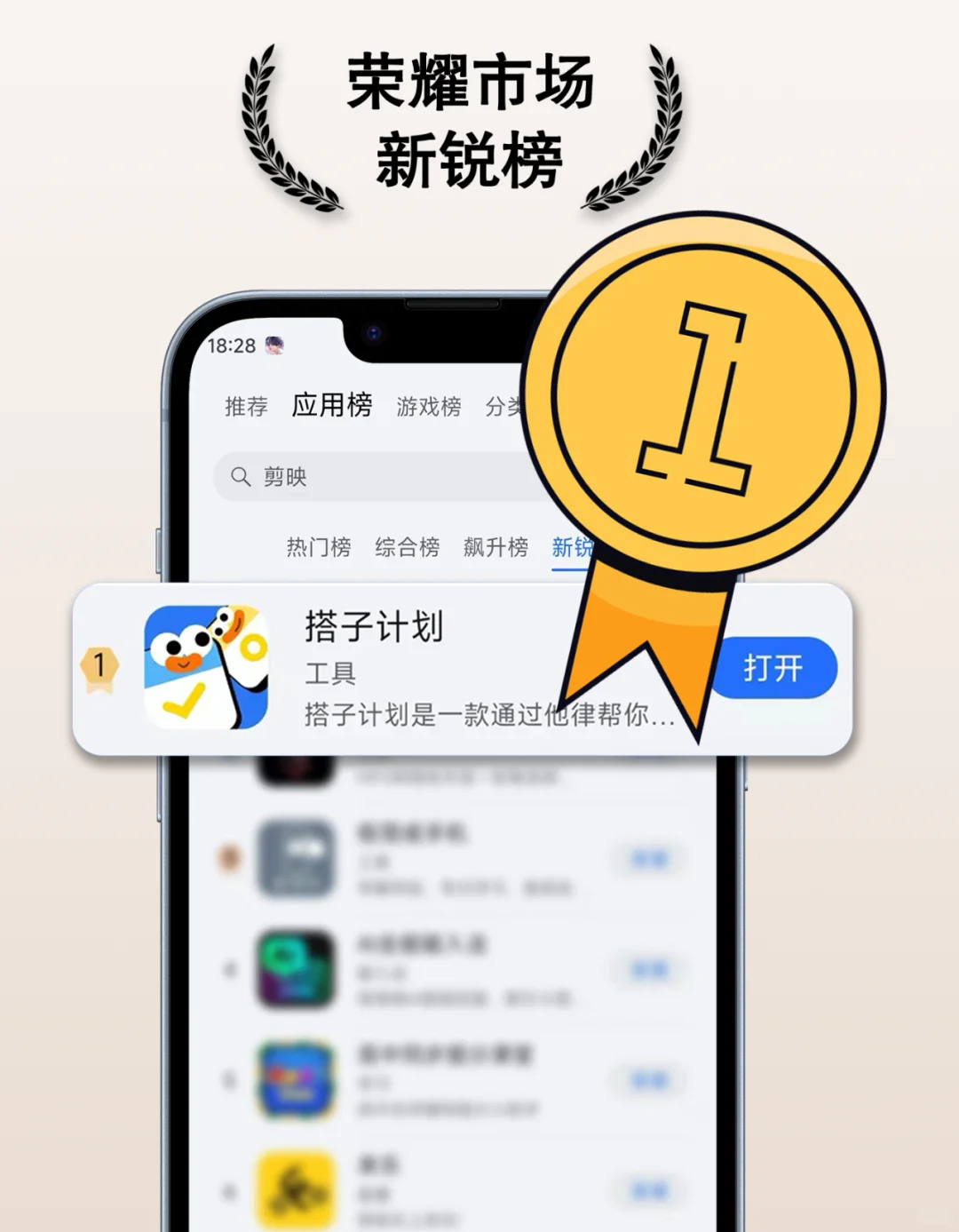 我为朋友做的APP上榜了❗️还是第一❗️