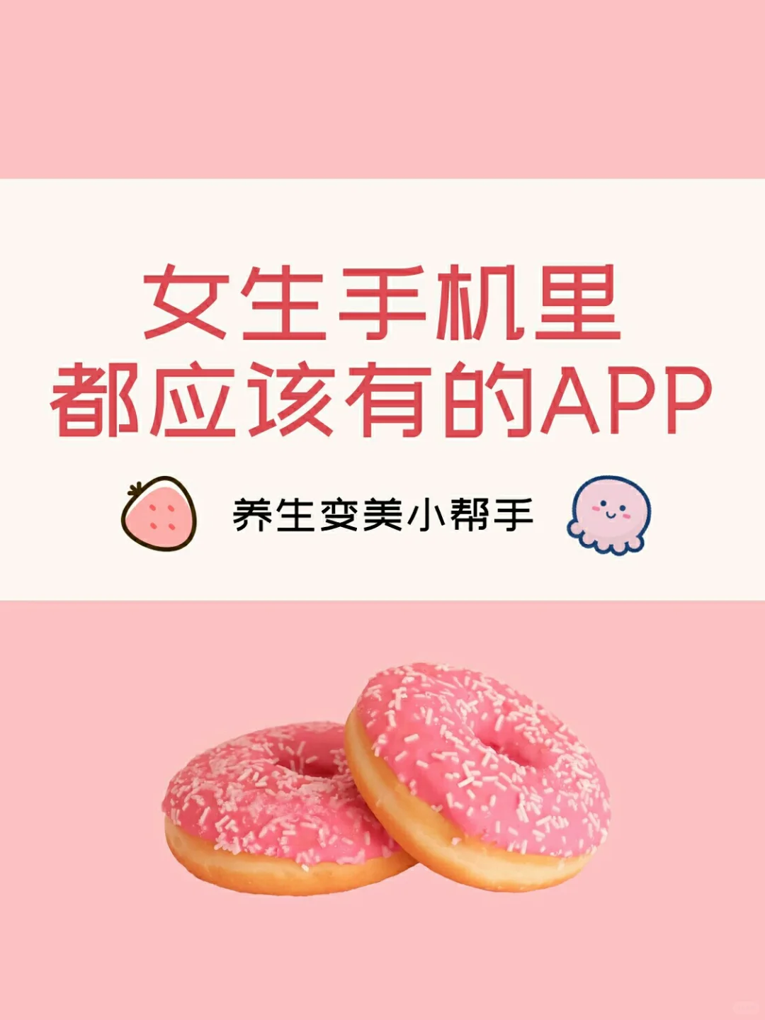 女生手机里都应该有的APP