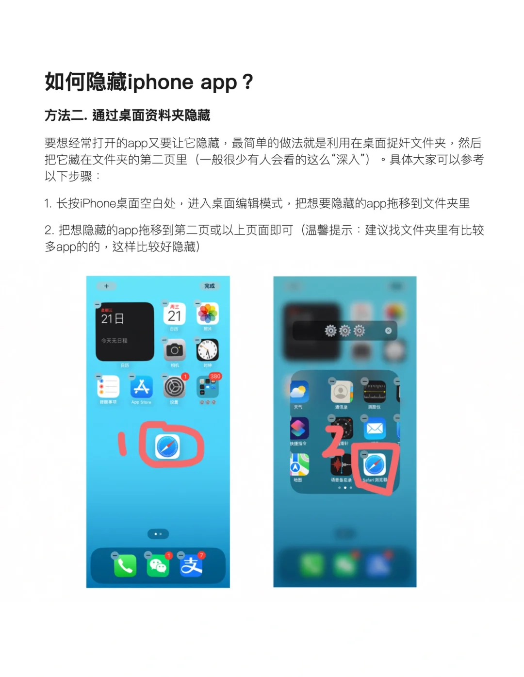 全网最全iphone隐藏app攻略，不要做坏事哦