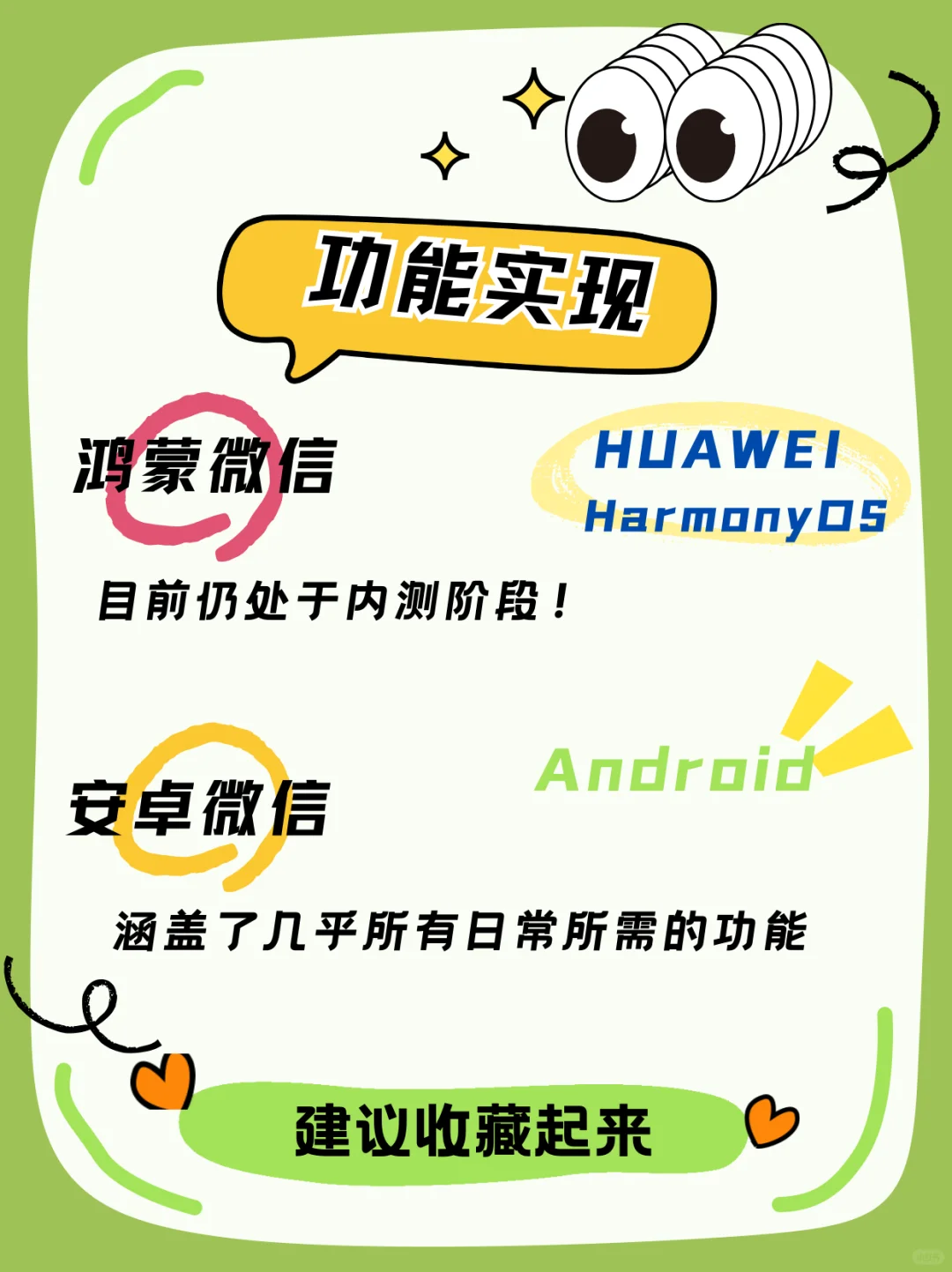 鸿蒙微信和安卓微信区别!