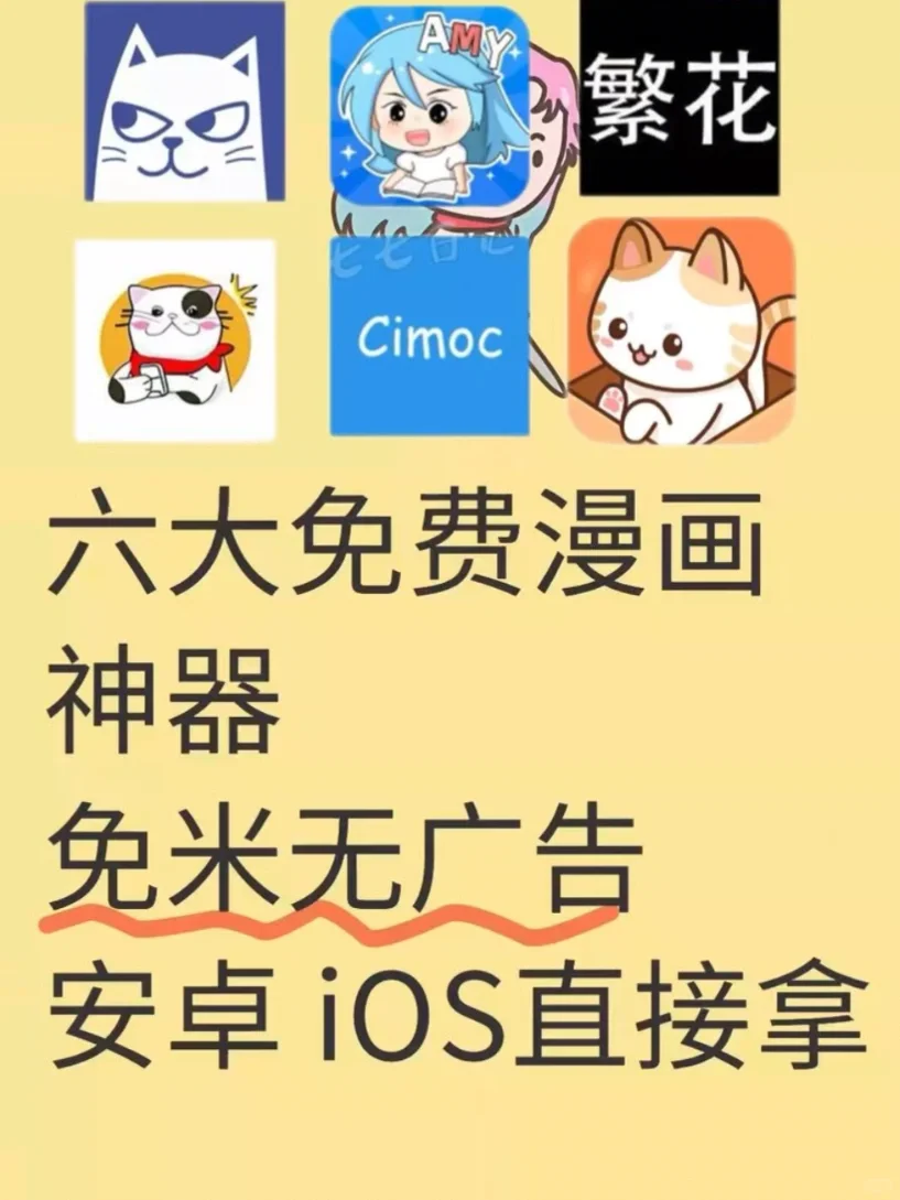 免费漫画被我找到了 必须冲