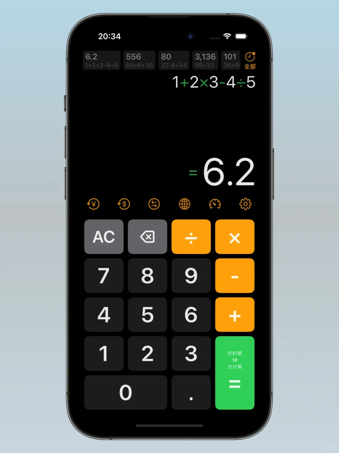 「真好算」依然比iOS 18的计算器好用太多啦