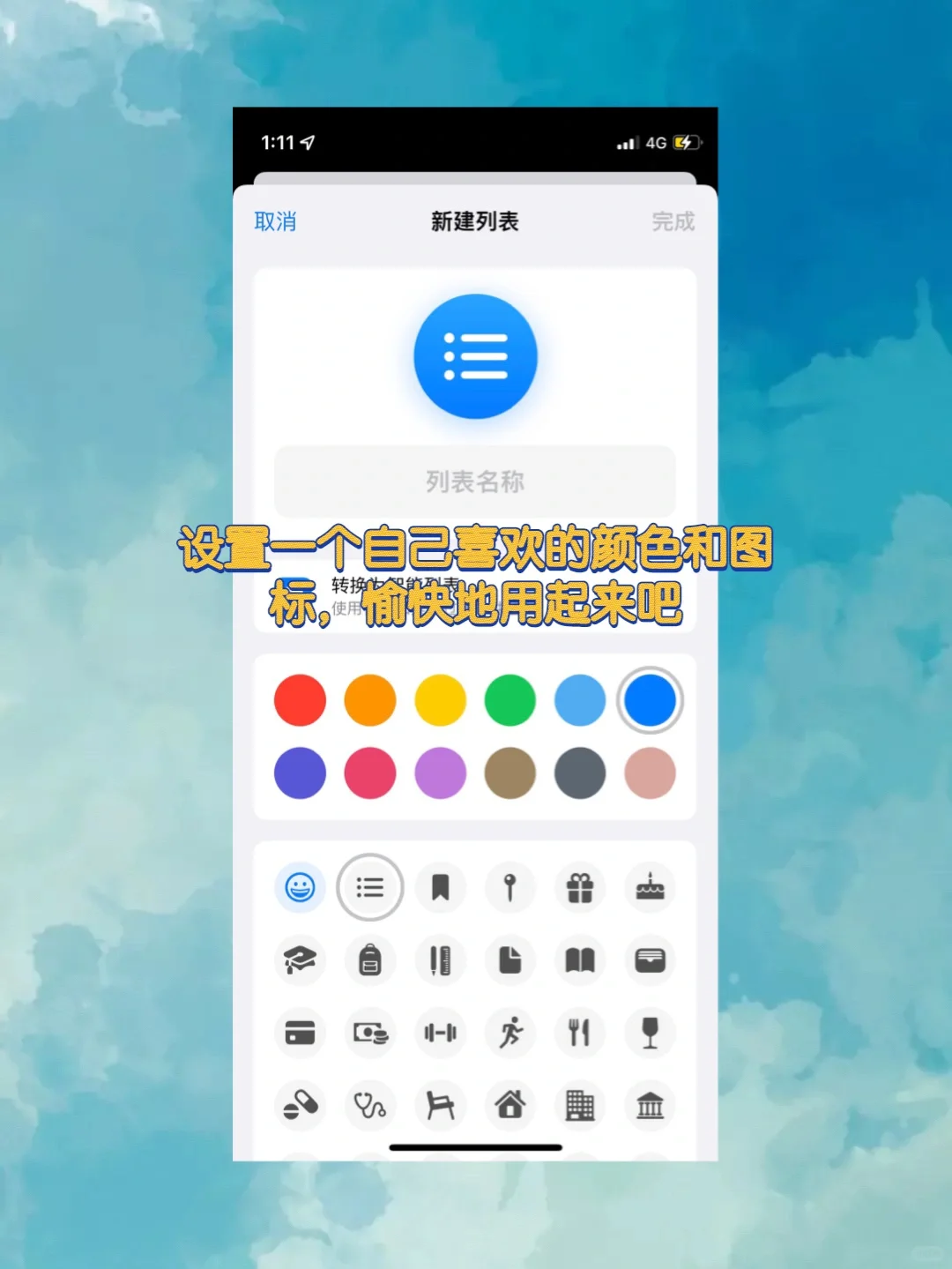 提升效率软件，用iOS自带清单就够，免费好用