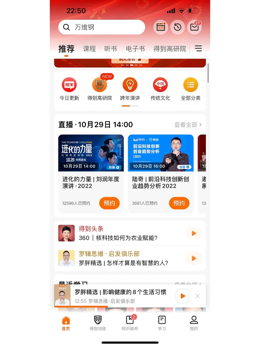 最喜欢的APP之一：得到