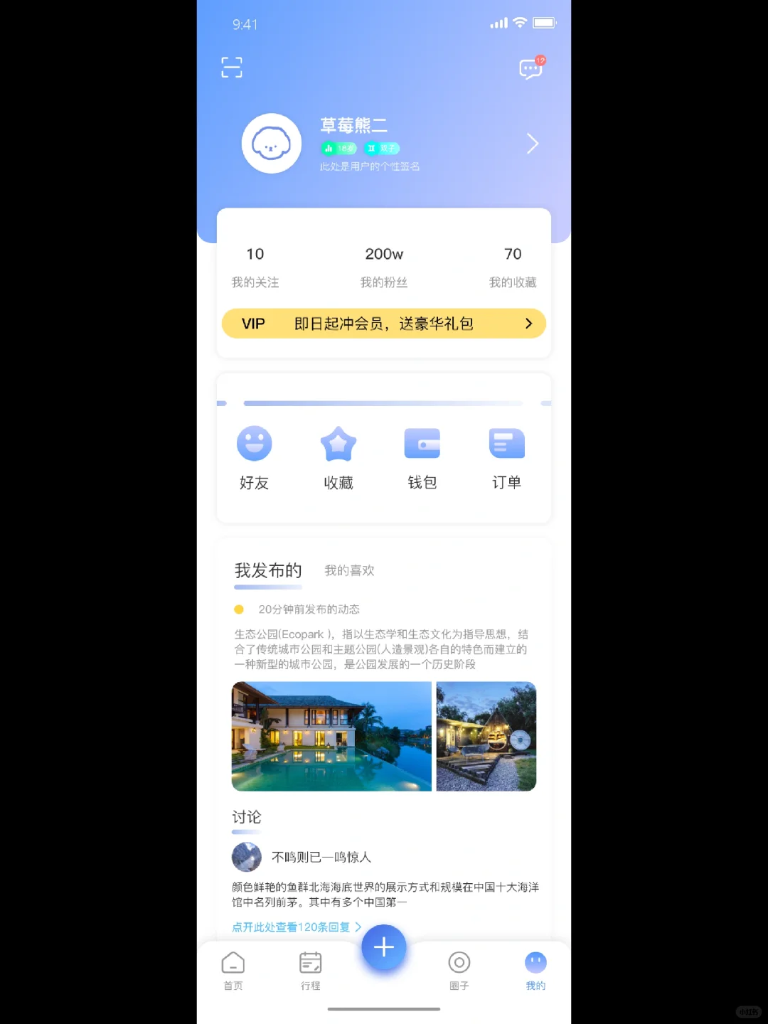 旅游类APP｜UI界面17张😍