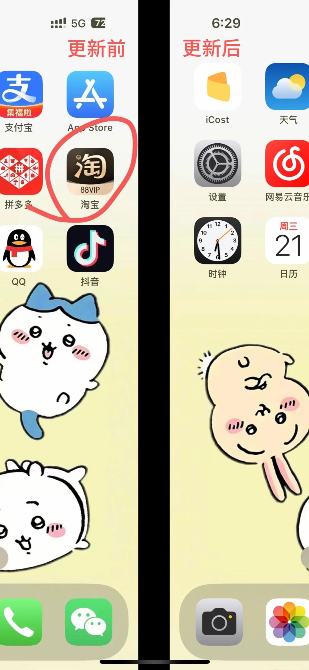 ios18.5更新后app往上移！！