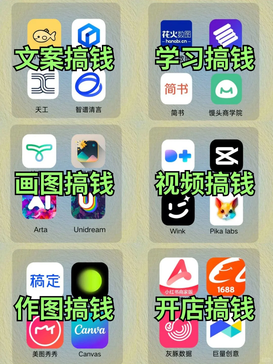 后悔没早发现的24个搞钱APP！2024闷声变富