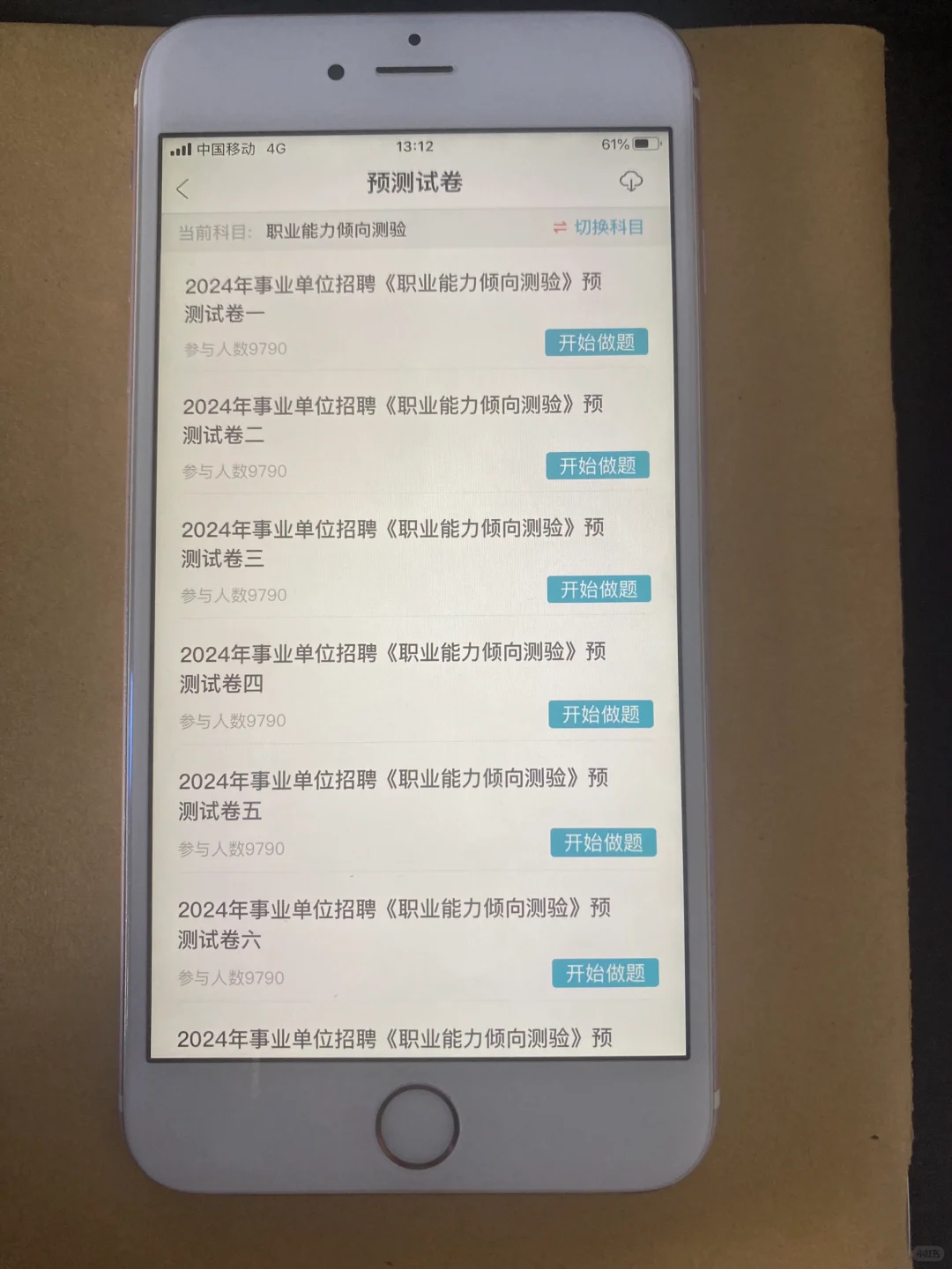 24事业编考试，请锁死这个app！