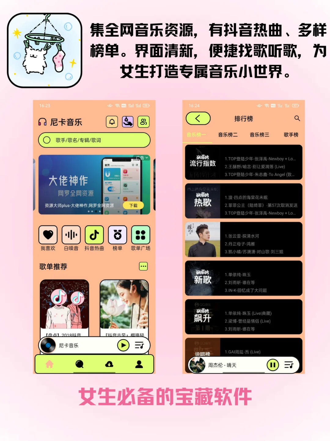 🎧女生必备宝藏音乐APP，爱了爱了！