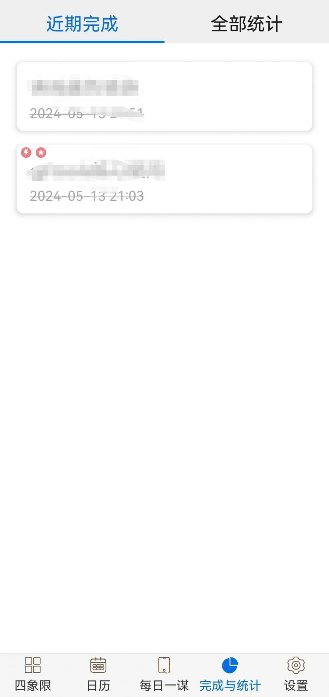 待办四象限：一款适用安卓的免费待办软件