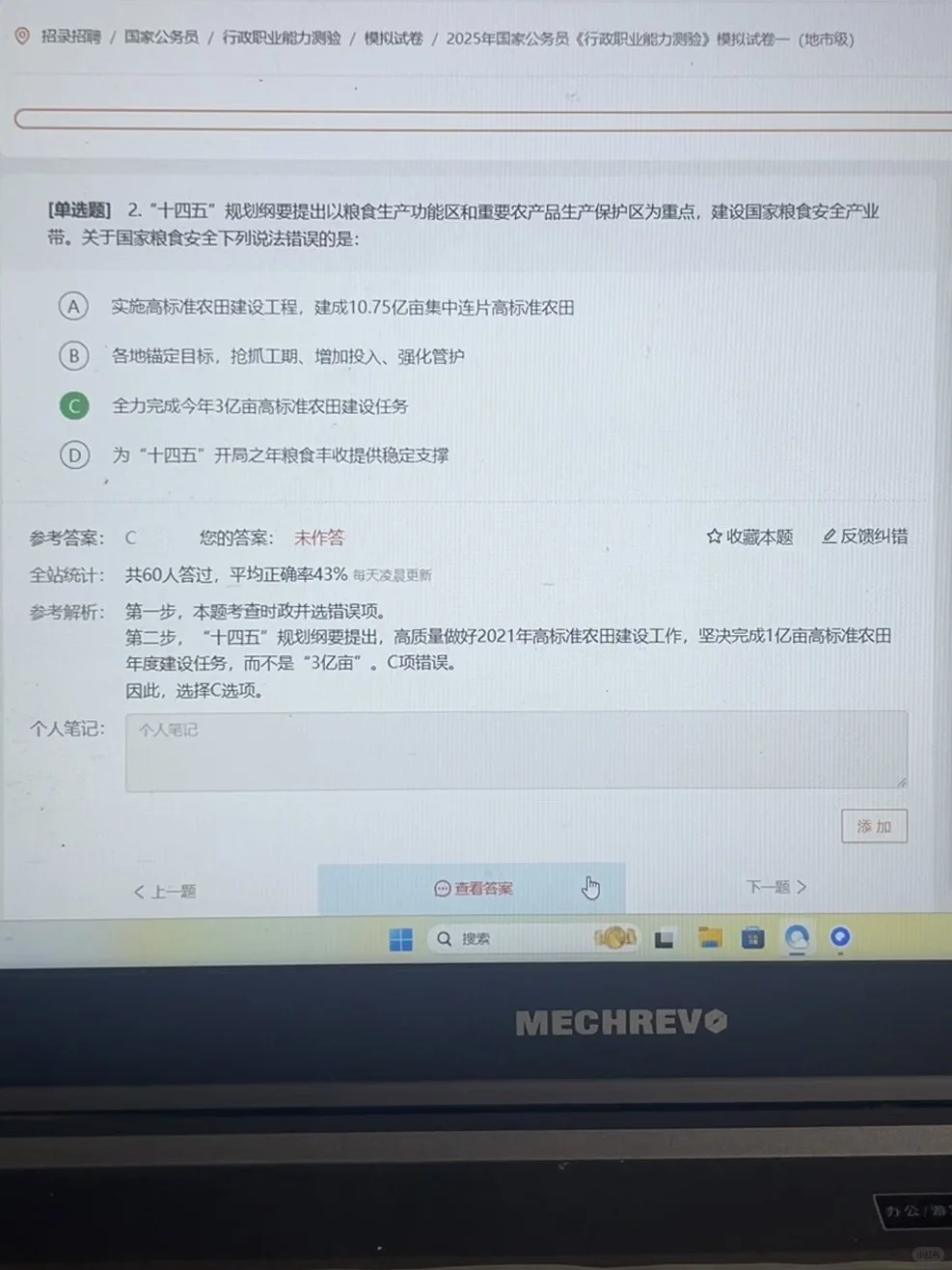 去tm国家公务员，考过了，才发现这个app