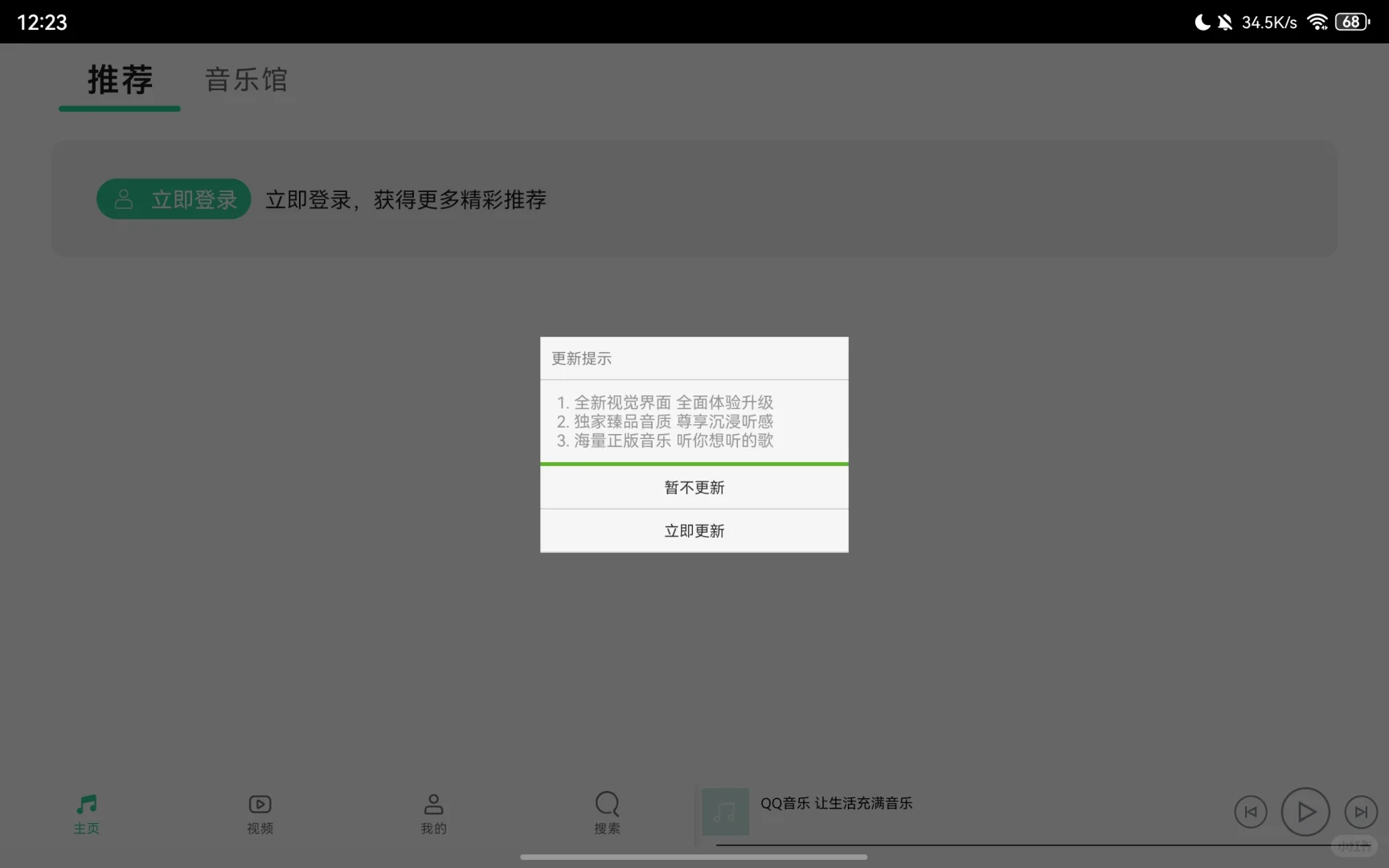 QQ音乐安卓平板版真的来啦！