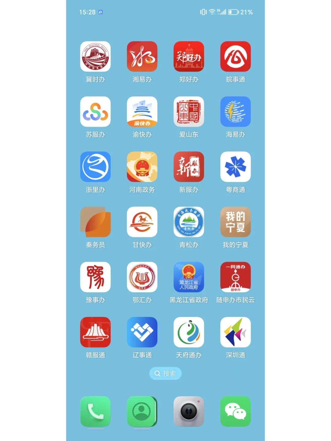 全国各省的政务服务APP，你用了哪几个