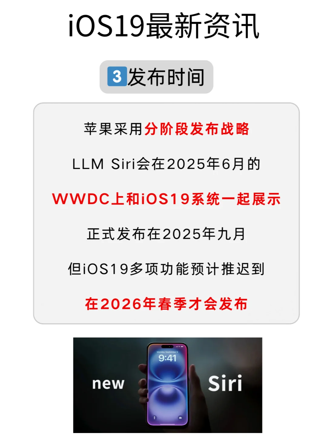 iOS19系统首次曝光，这次的Siri超强！