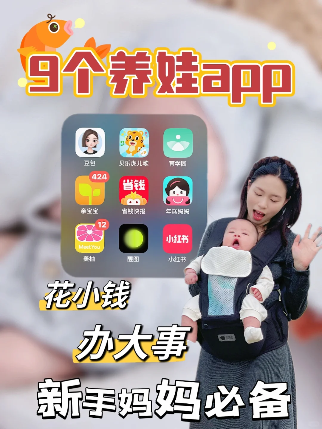 👩‍👧‍👦宝妈必备｜9个超实用的APP