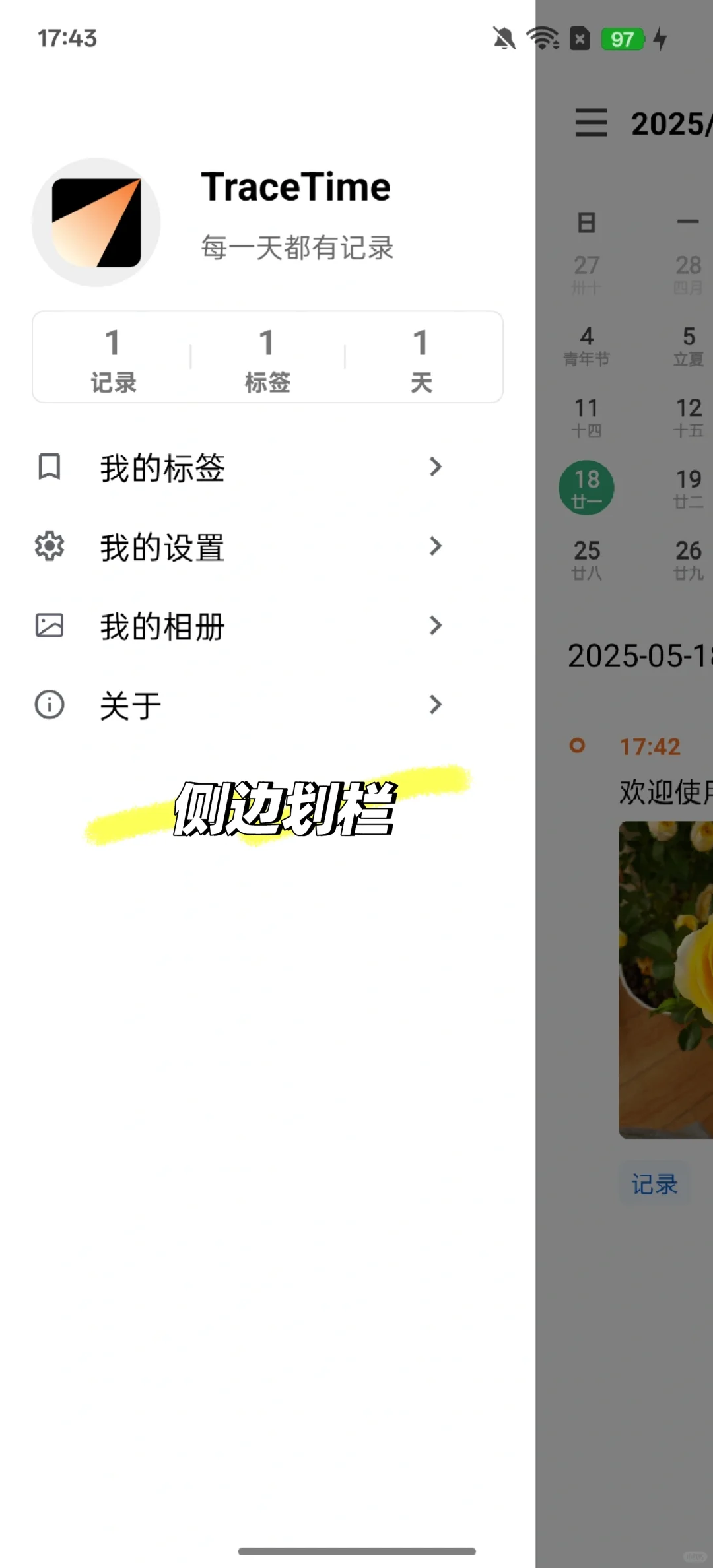 安卓小而美的日历时间线App上线啦！