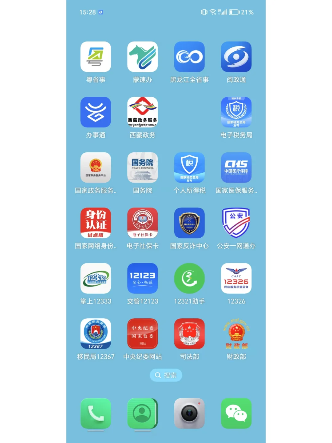 全国各省的政务服务APP，你用了哪几个