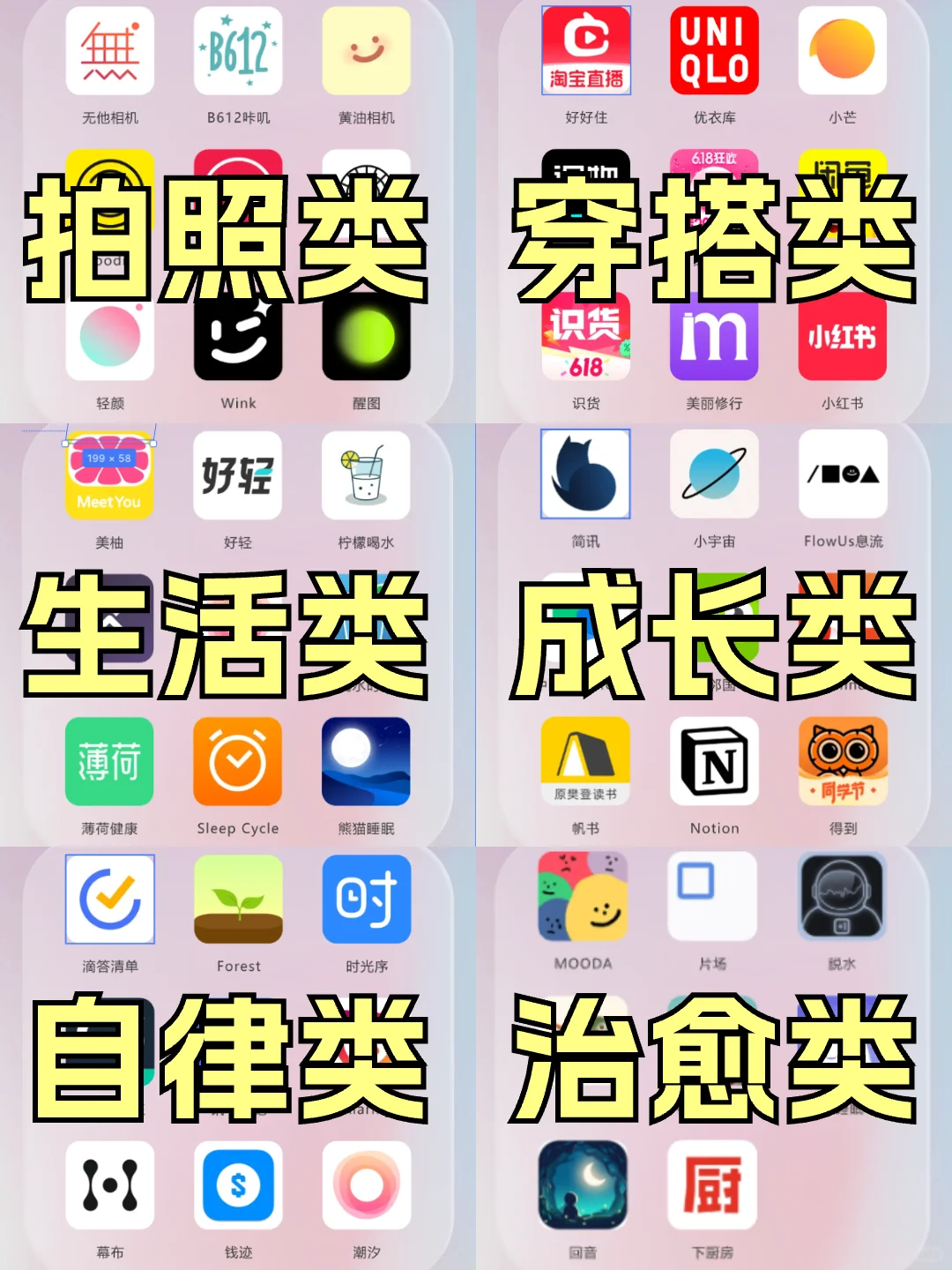 精致女生必备宝藏app！养成高级感！