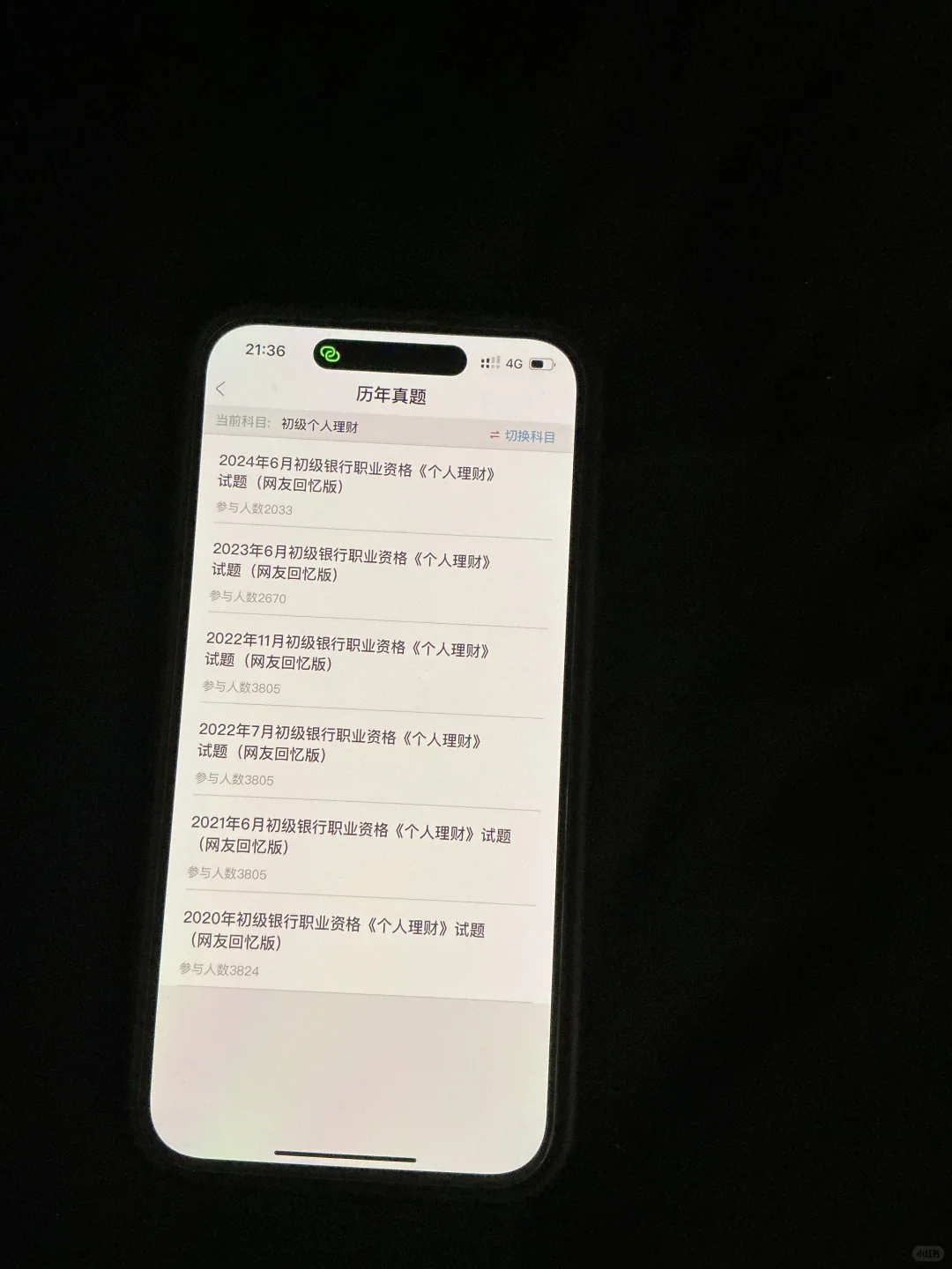 银行从业，感谢自己考试前发现这个宝藏app