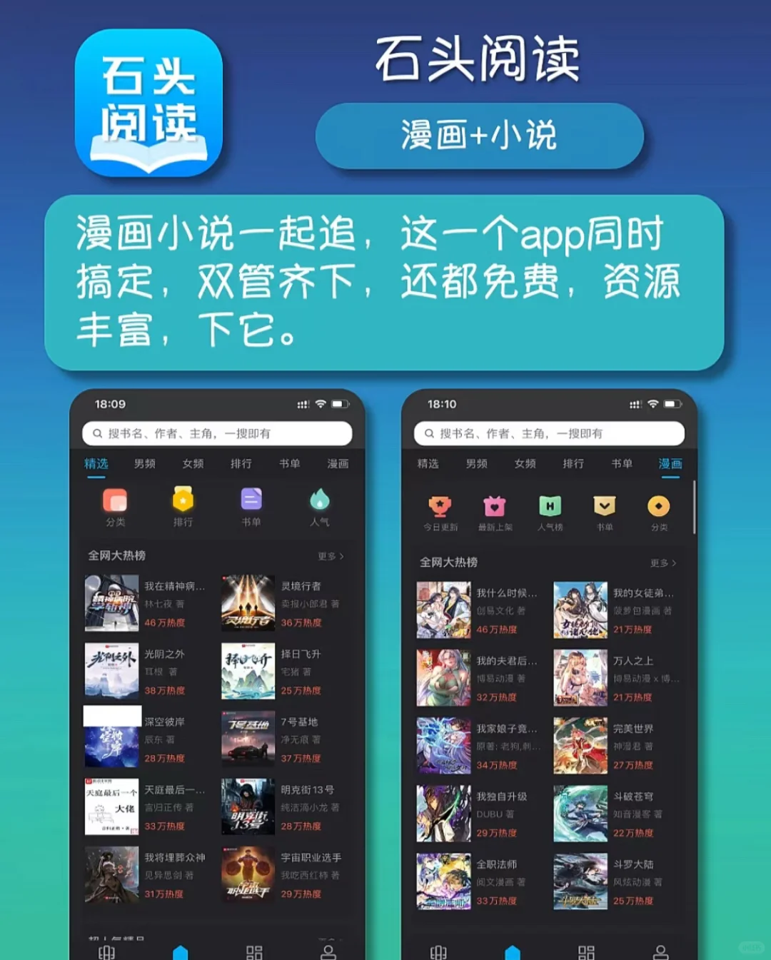 白嫖漫画小说推荐