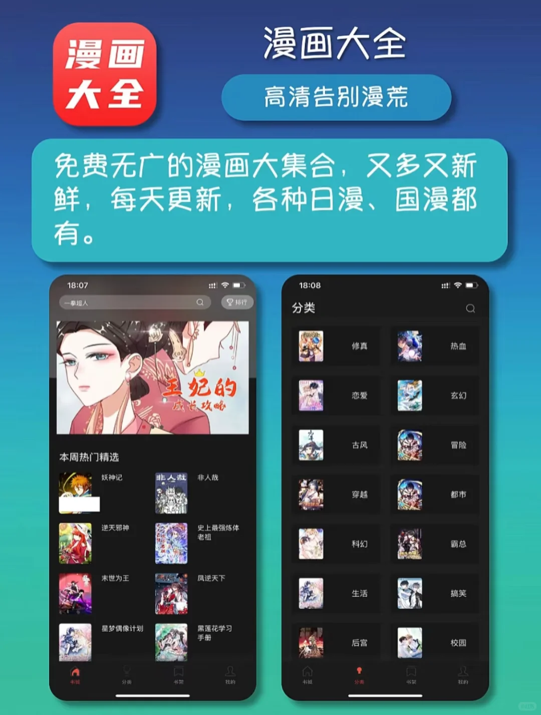 白嫖漫画小说推荐