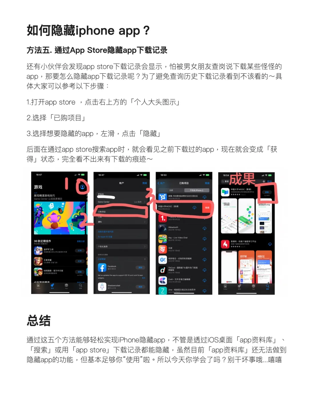 全网最全iphone隐藏app攻略，不要做坏事哦