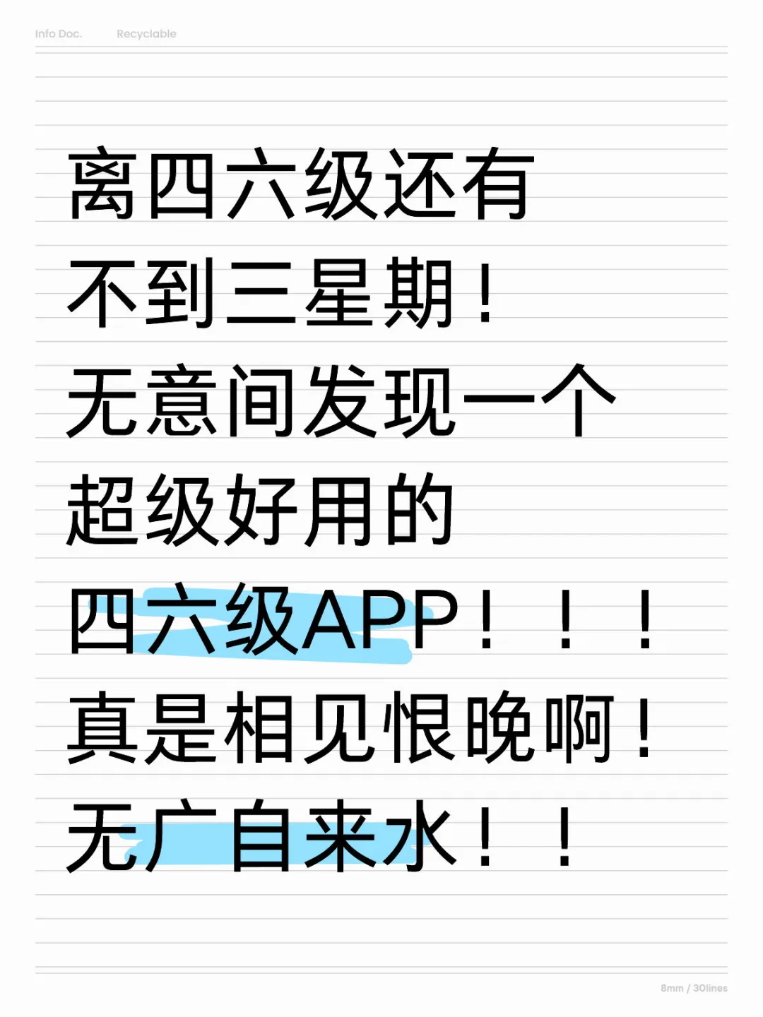超好用四六级APP，相见恨晚！
