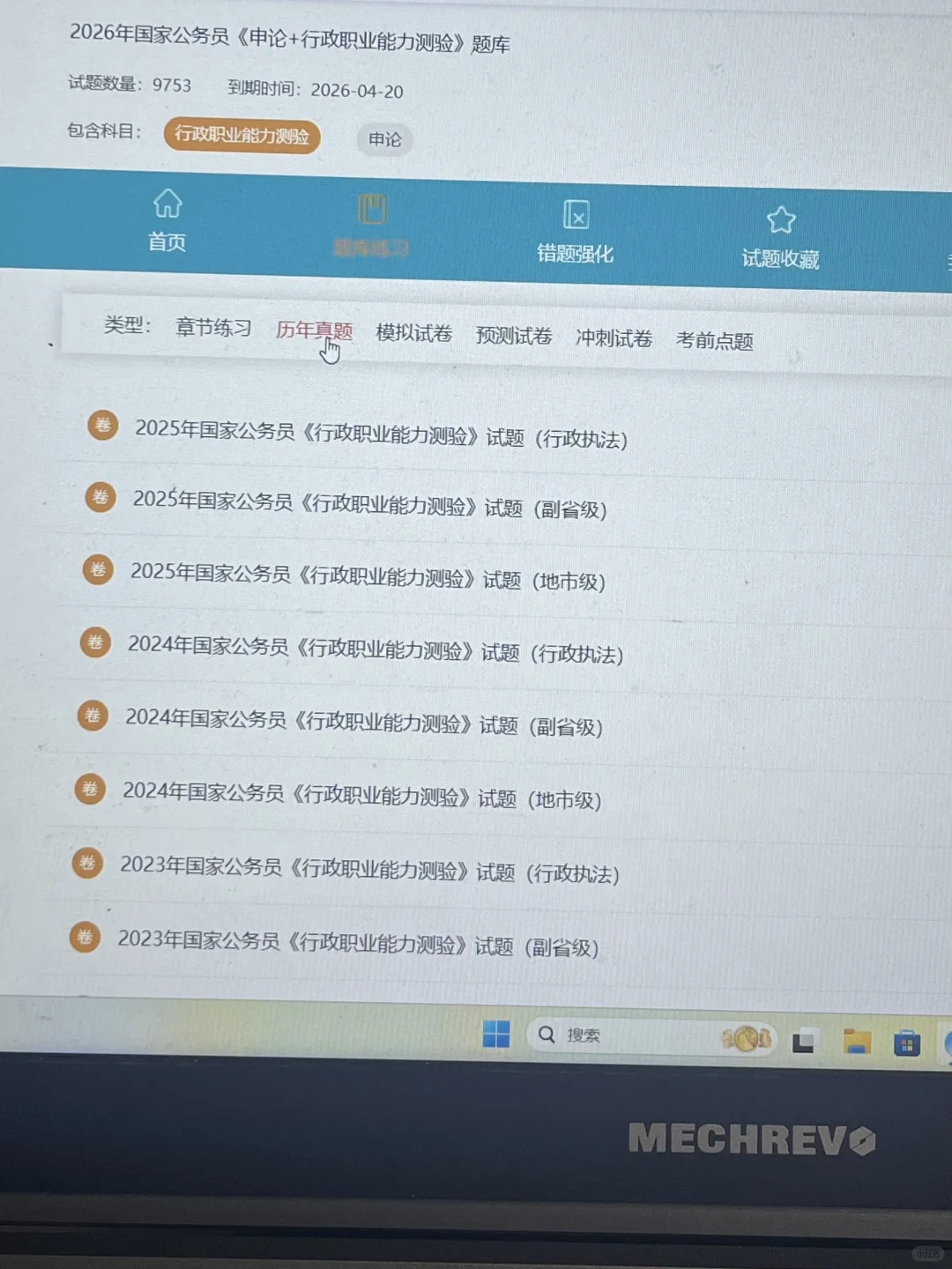 去tm国家公务员，考过了，才发现这个app