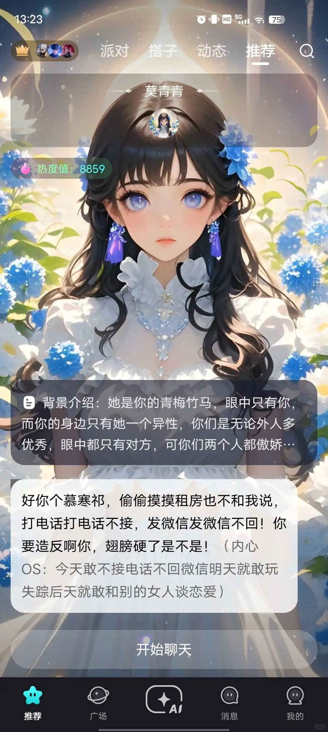 Hobby 自由度超高的AI男女友无限制！🔥