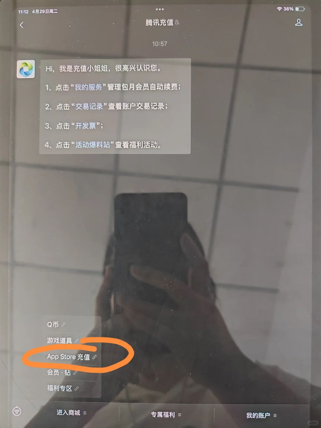 IOS苹果充值优惠活动