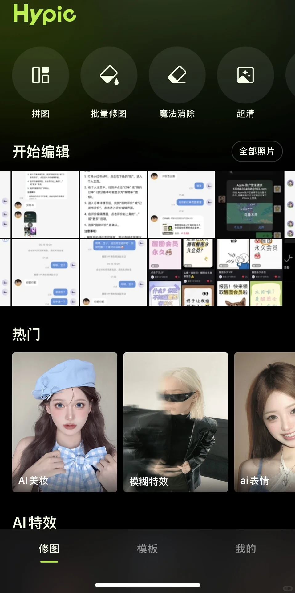 醒图永久会员😌