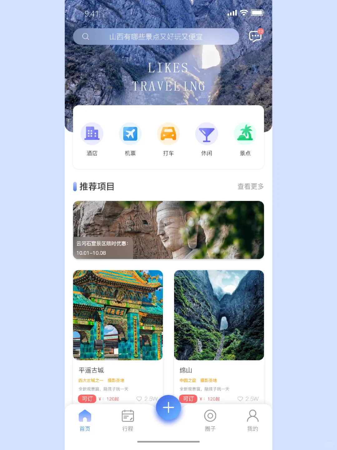 旅游类APP｜UI界面17张😍