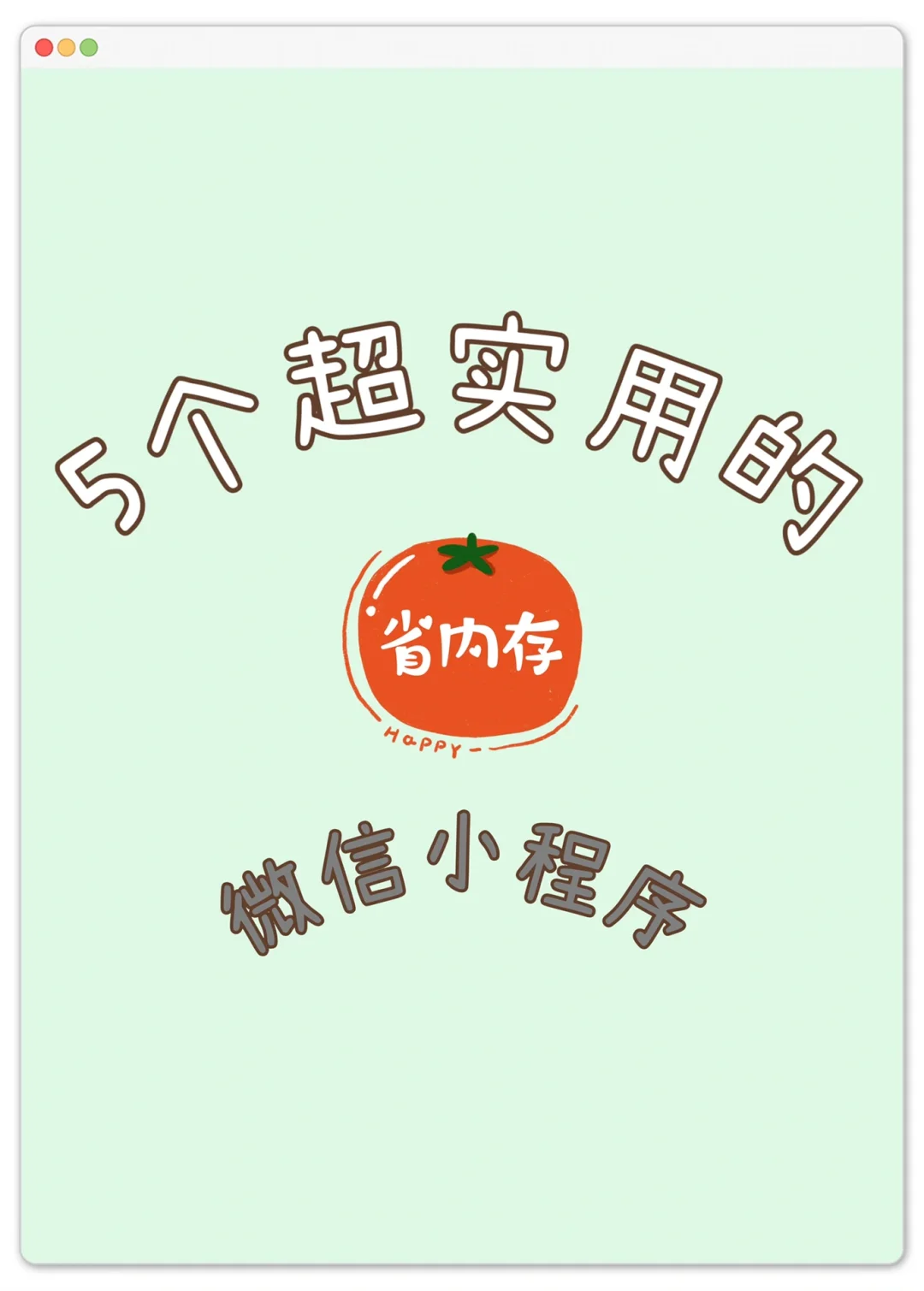 宝藏小程序！巨好用巨方便～赶紧收藏