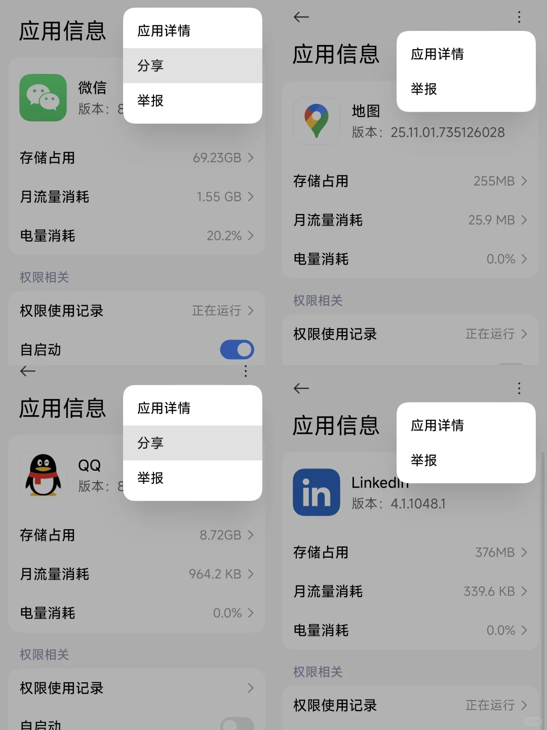 很多app已经不能分享了
