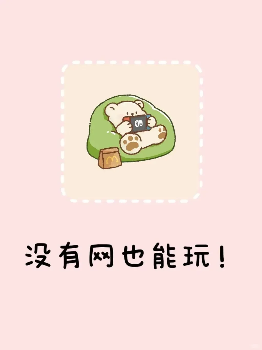 哇塞！无需联网的神仙游戏，玩过就爱上