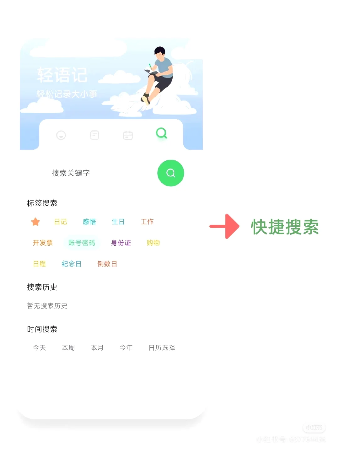 试试这款日记APP