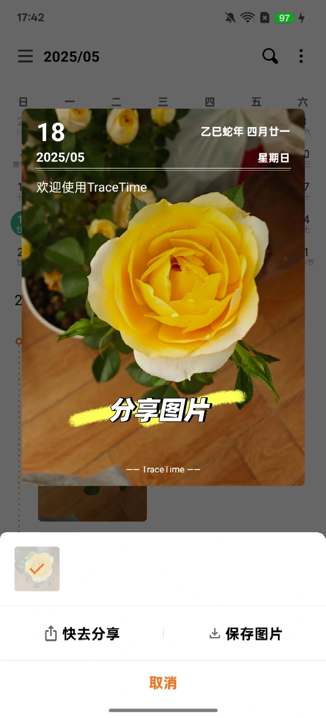 安卓小而美的日历时间线App上线啦！