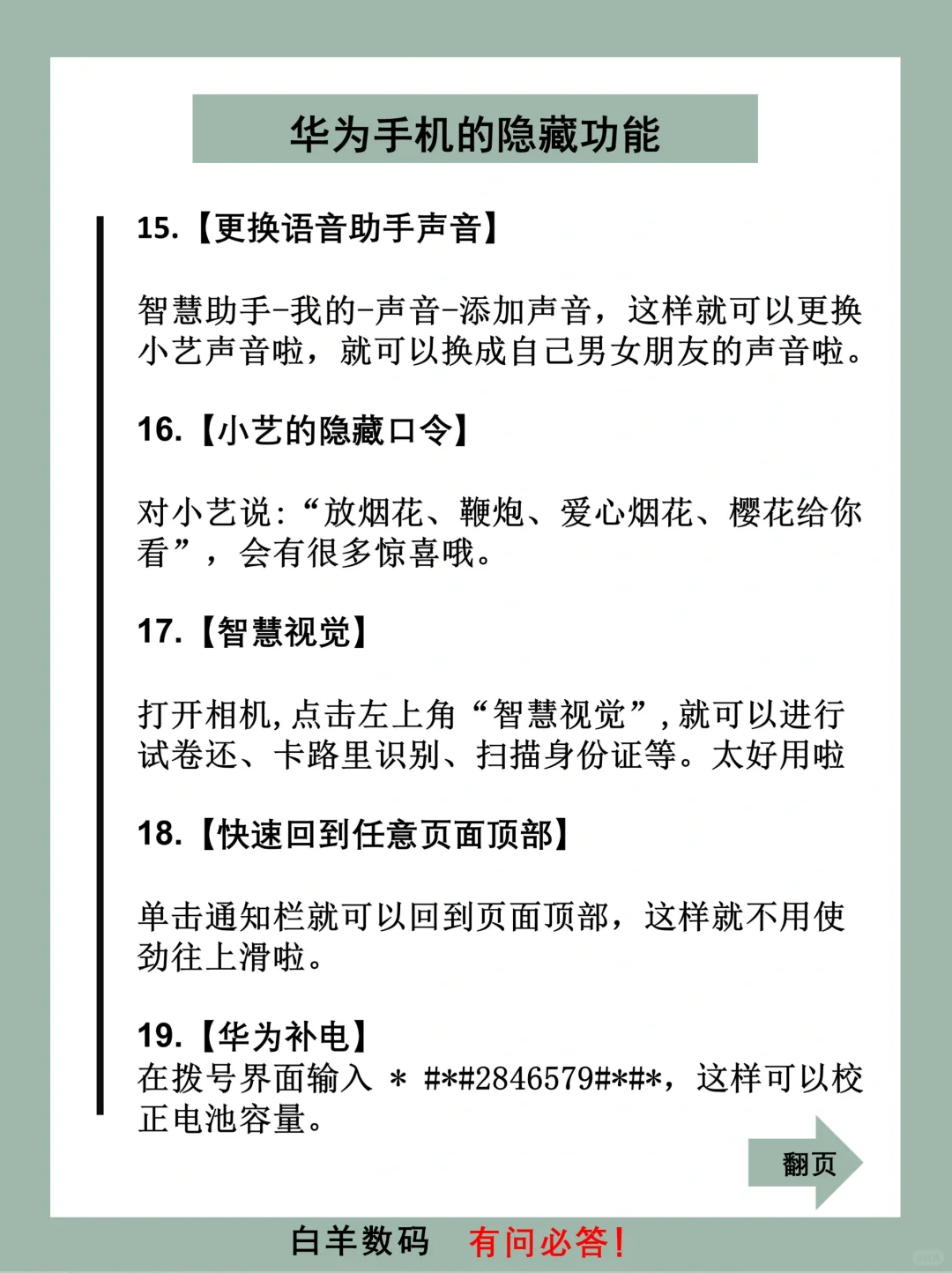 绝绝子‼️这些华为隐藏功能太绝了‼️‼️