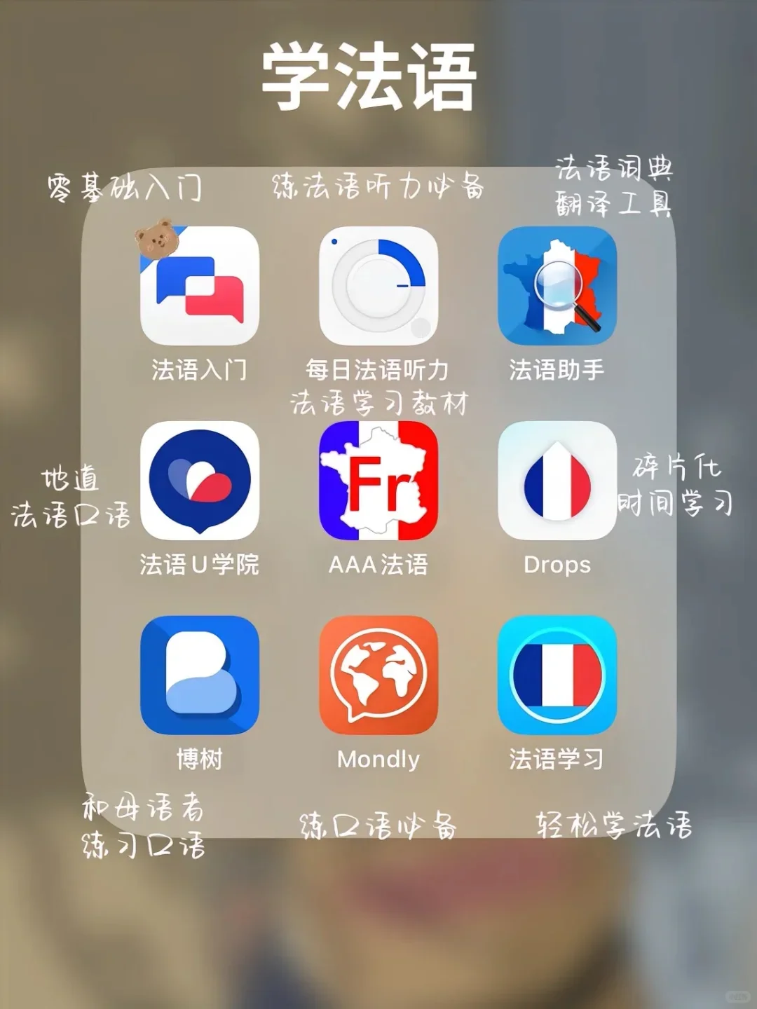 精挑细选‼️54款零基础自学语种实用APP
