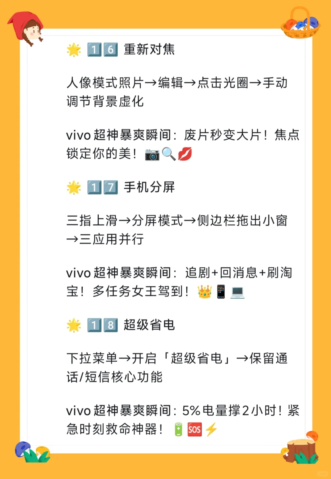 vivo手机27个超神暴爽瞬间，你值得拥有！