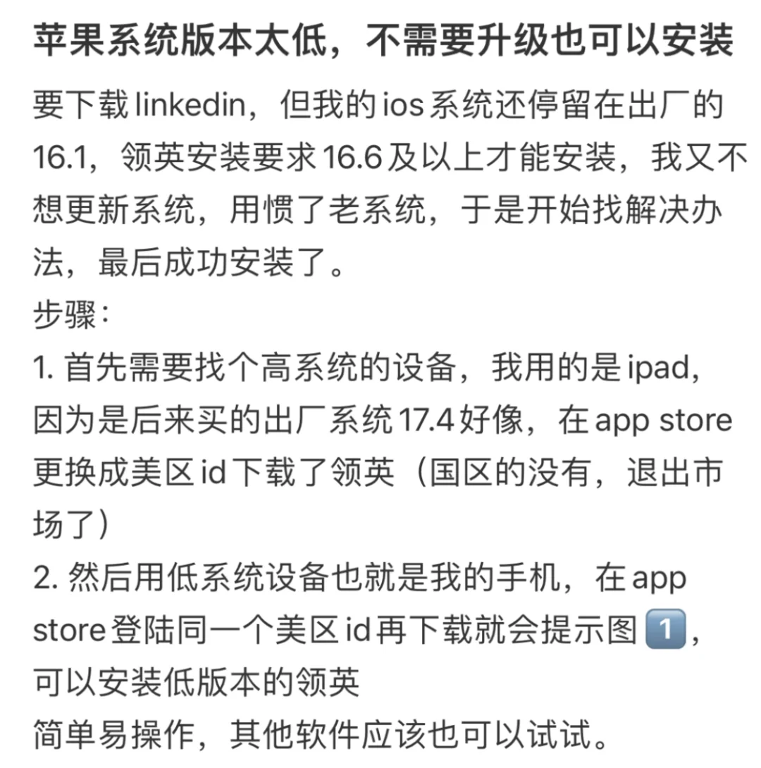 苹果手机下载app，系统版本太低也可以