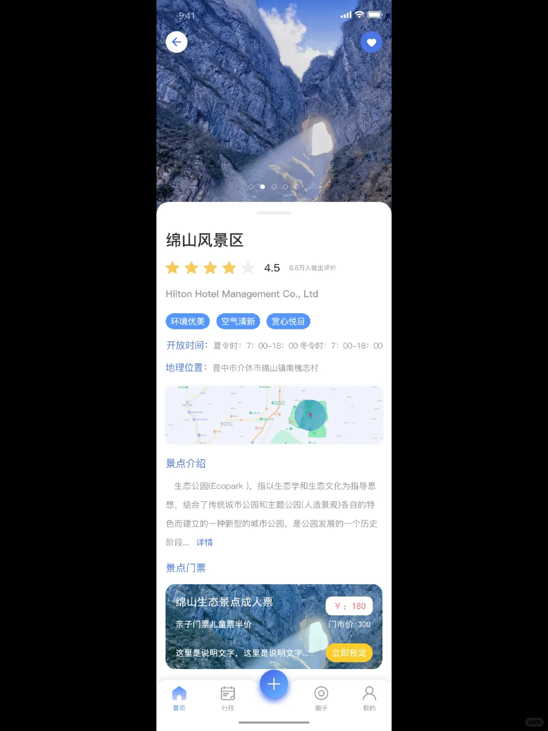 旅游类APP｜UI界面17张😍