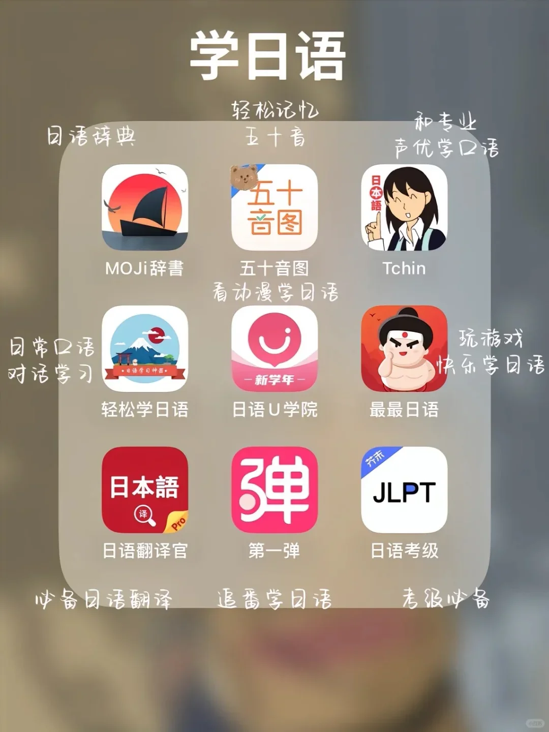 精挑细选‼️54款零基础自学语种实用APP