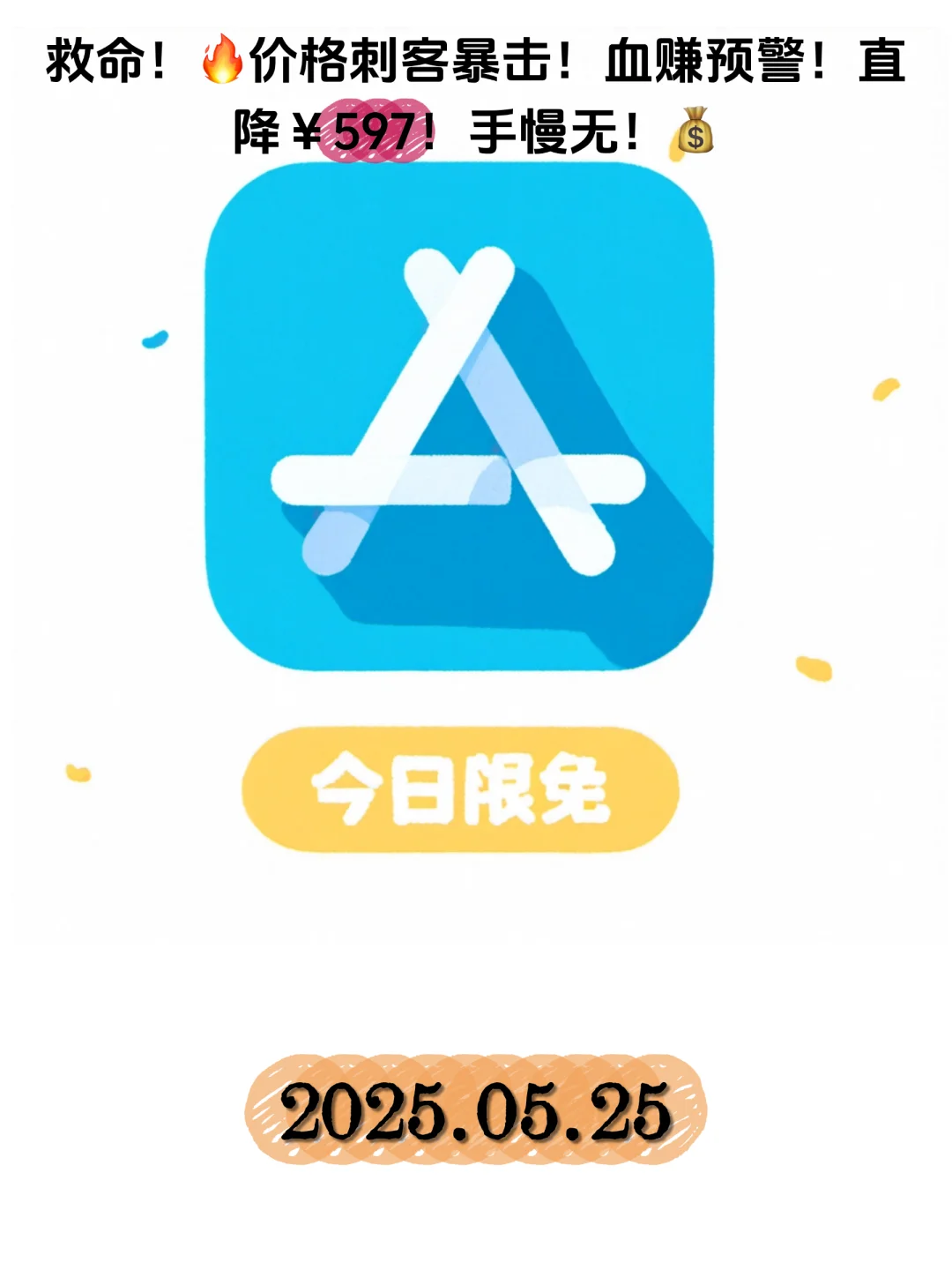 🔥iOS限免硬货！5款实用APP手慢无 🌟