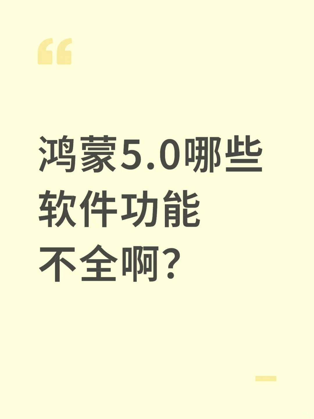鸿蒙5.0系统的手机值得买吗？