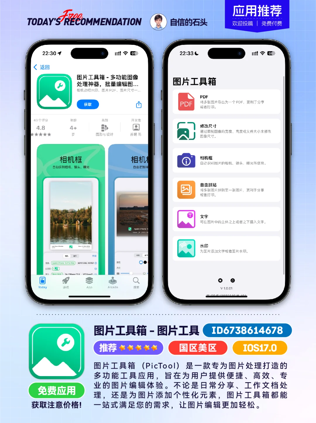 🔥App Store-0520限免｜免费❤️📱