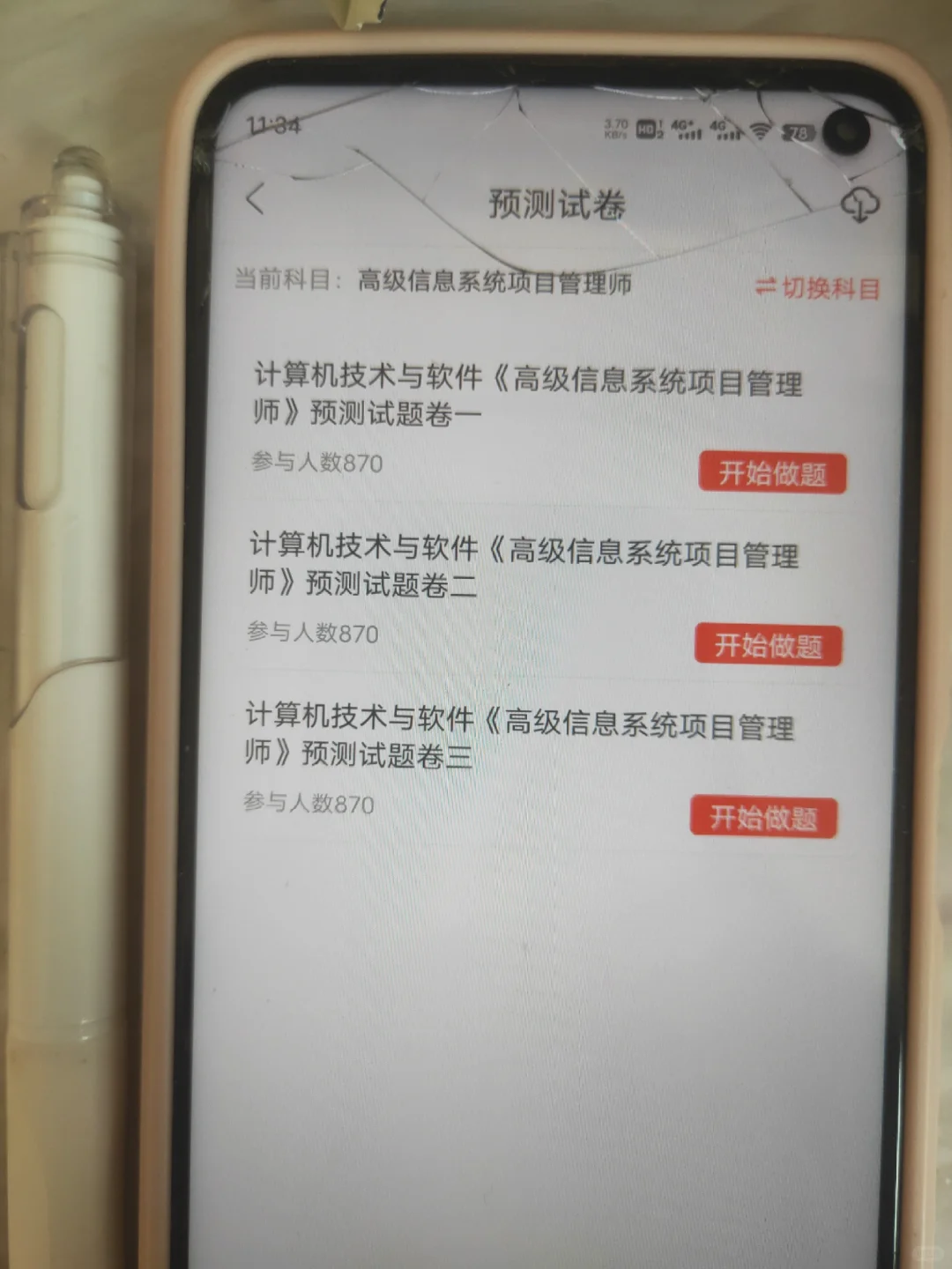 5.24软考，锁死这个app，赢麻了