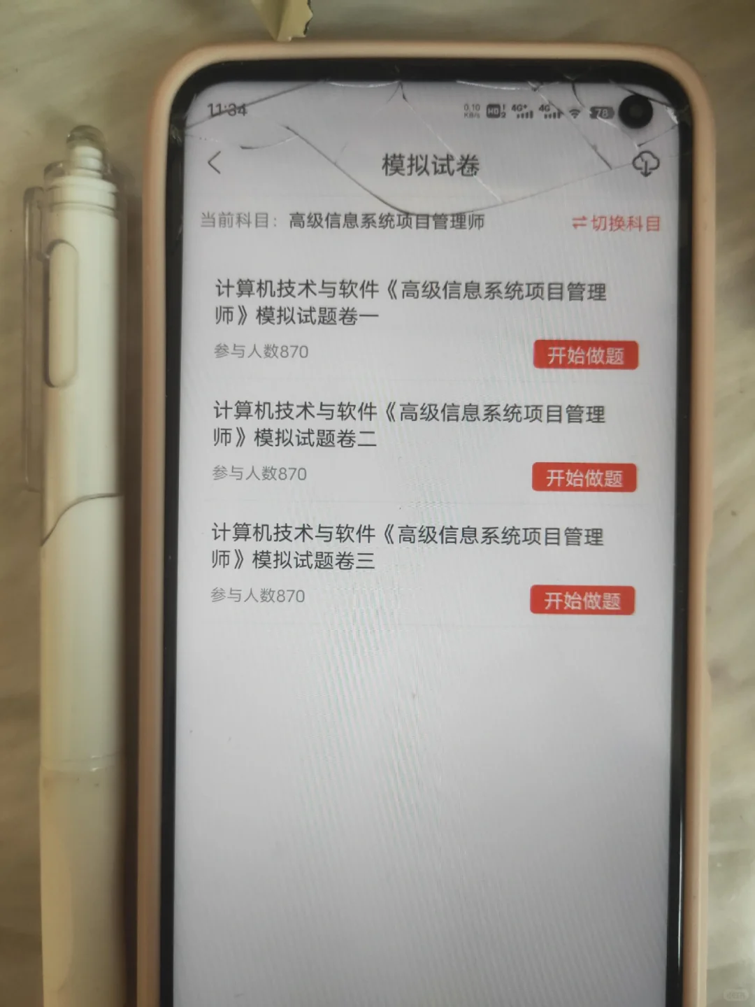 5.24软考，锁死这个app，赢麻了