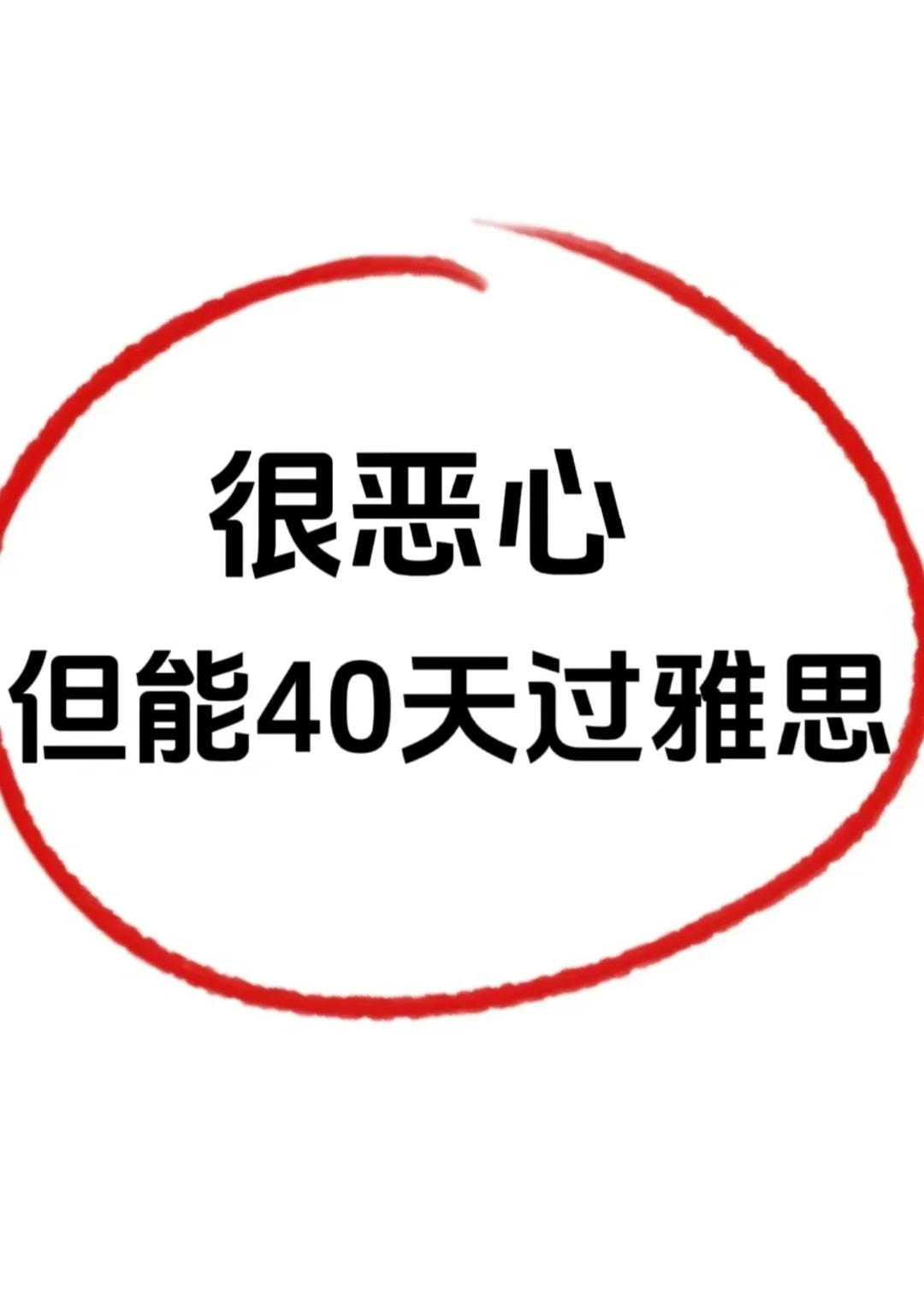 当我自学雅思时就刷到这个app该多好！