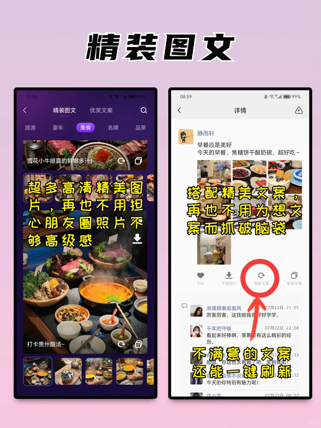 有了这个神器💥朋友圈这样发太绝啦‼️